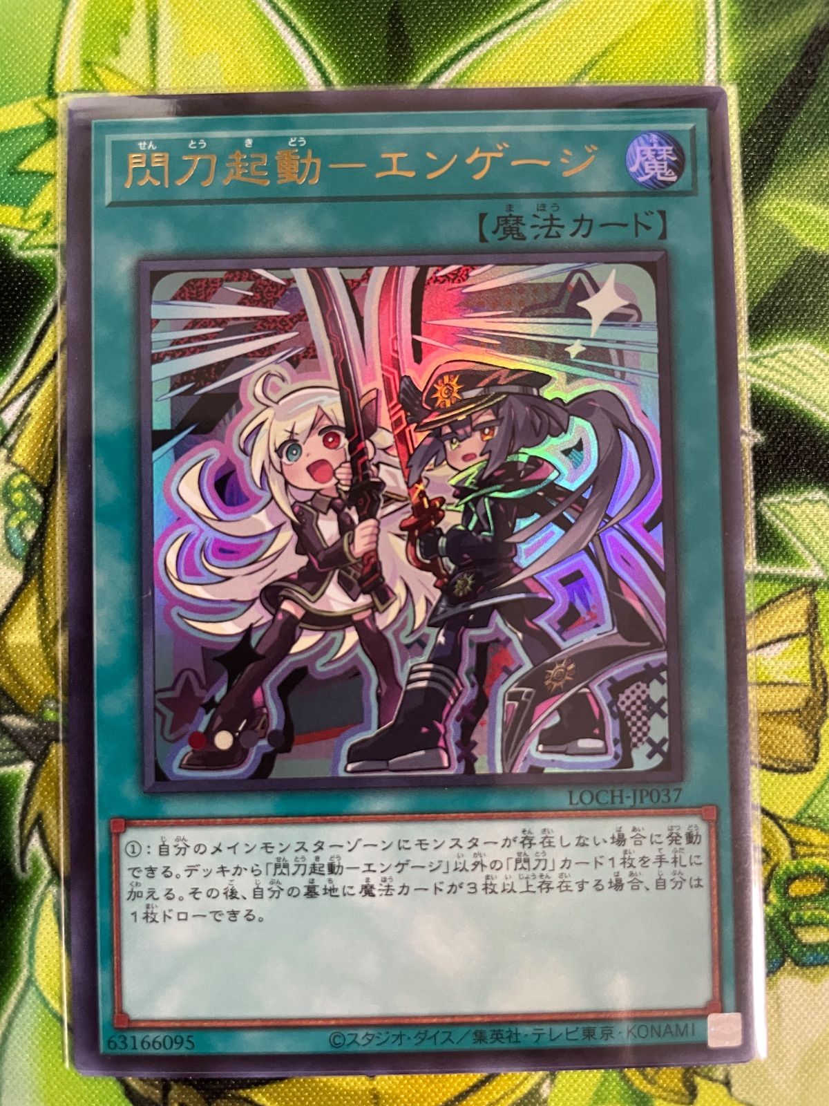 遊戯王 閃刀起動-エンゲージ 3枚セット - メルカリ