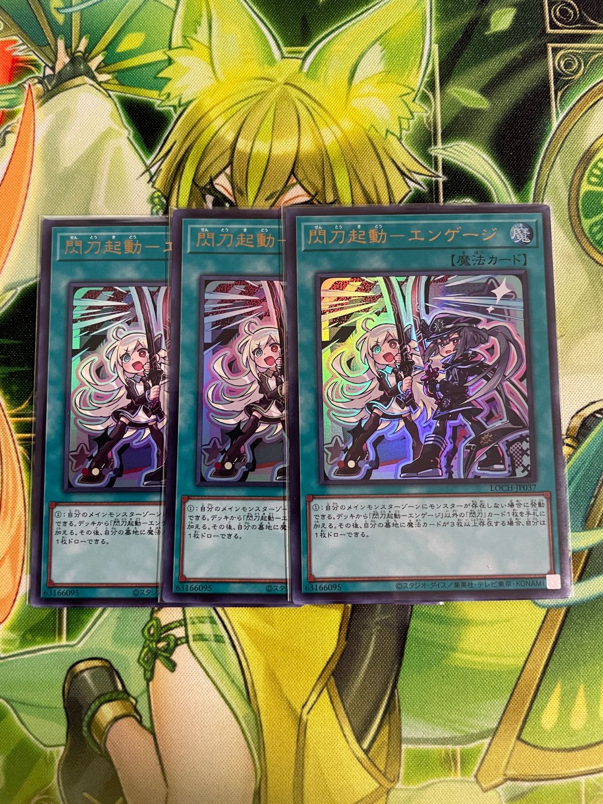 遊戯王 閃刀起動-エンゲージ 3枚セット - メルカリ