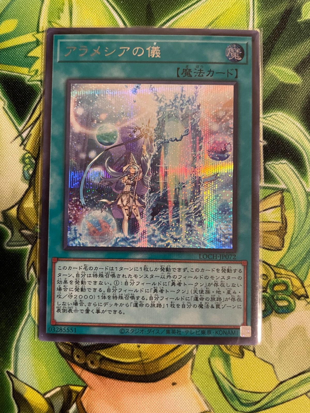 遊戯王 アラメシアの儀 3枚セット - メルカリ