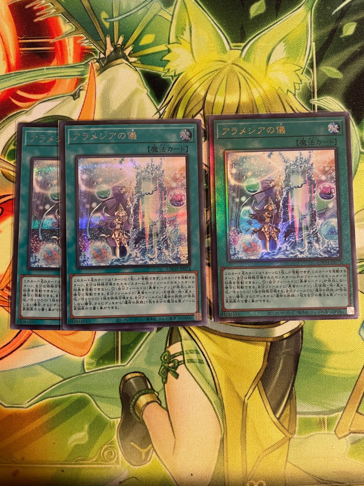 遊戯王 アラメシアの儀 3枚セット - メルカリ