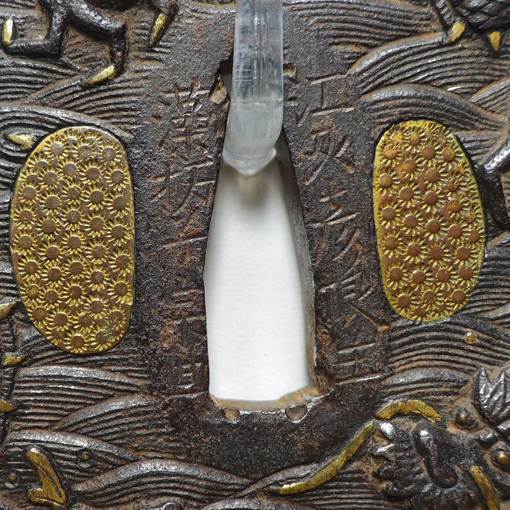 ☆在銘 藻柄子宗典 鉄地丸形波龍図鐔 江州彦根住 236.5g 大鐔 両櫃孔金