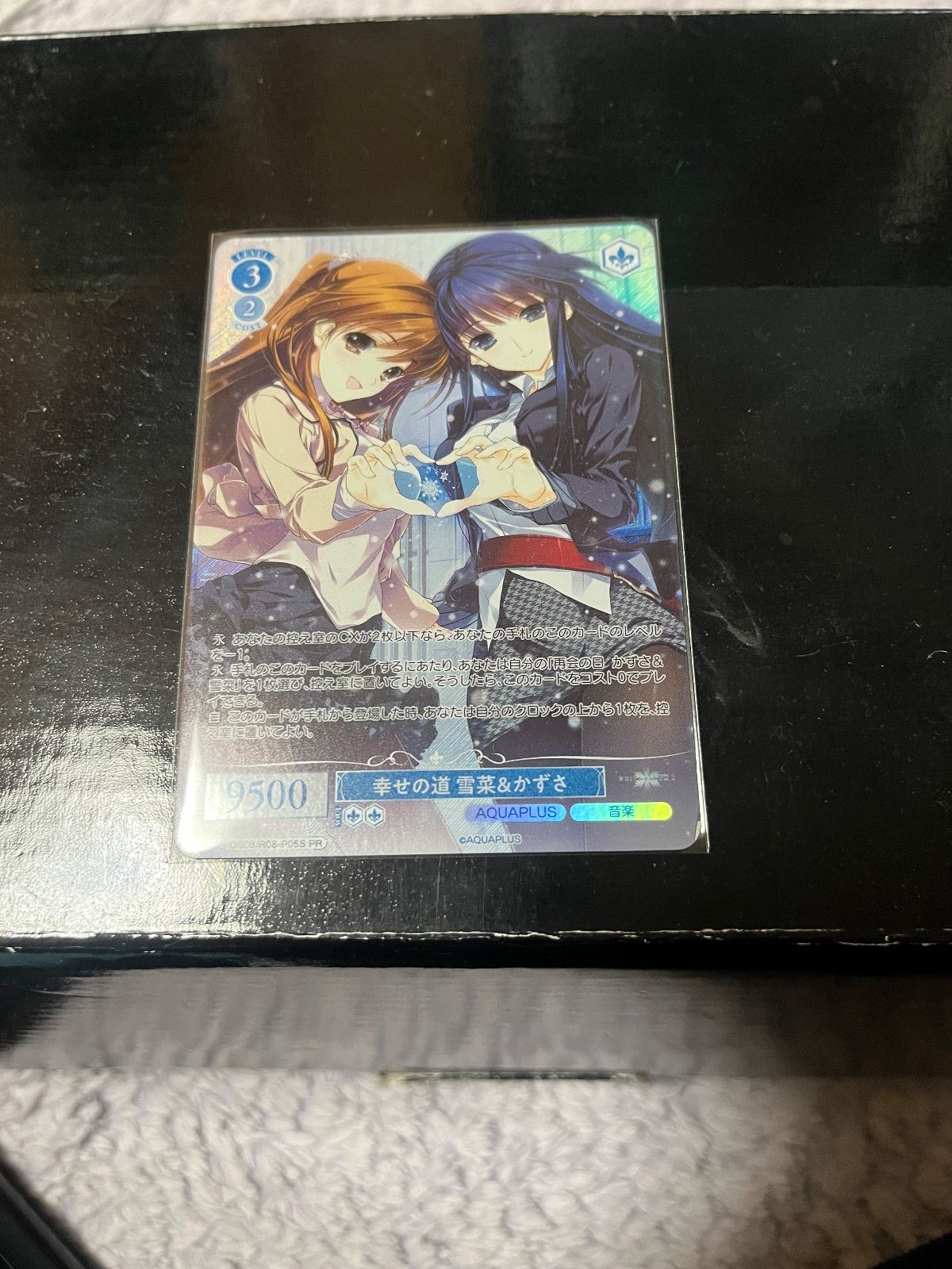 幸せの道 雪菜＆かずさ ホイル ヴァイスシュヴァルツロゼ ヴァイス