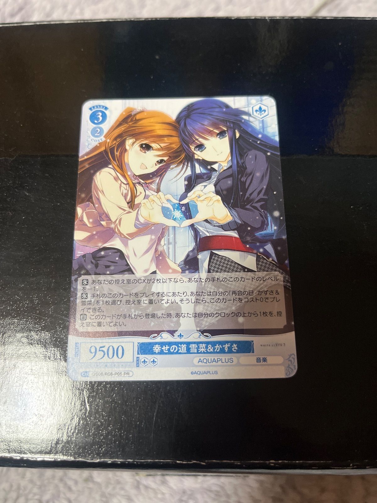 ヴァイスシュヴァルツロゼ プロモ 幸せの道雪菜&かずさ - メルカリ