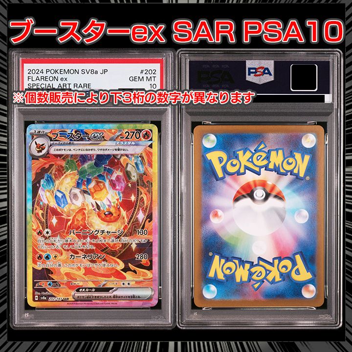 PSA10】『ブースターex SAR [SV8a 202/187]』 - メルカリ