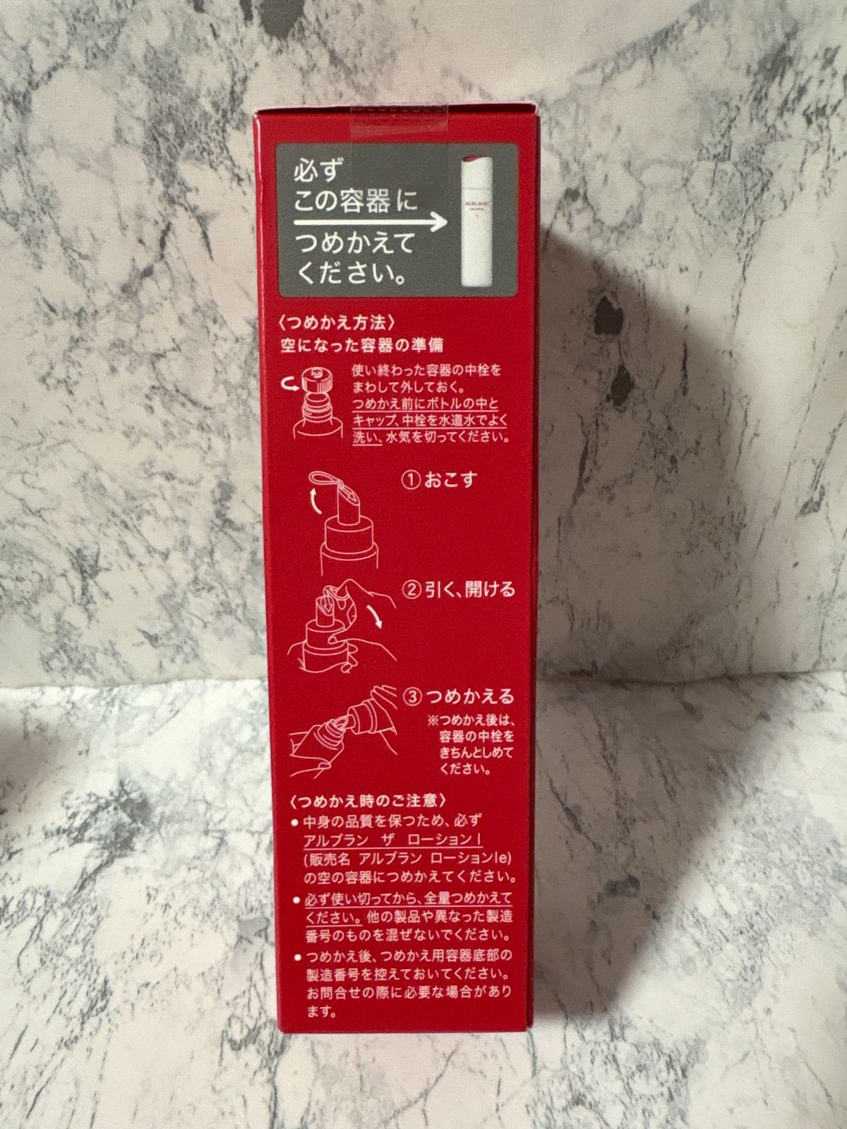 アルブラン ザ ローションⅠ レフィル つめかえ用 130ml - メルカリ