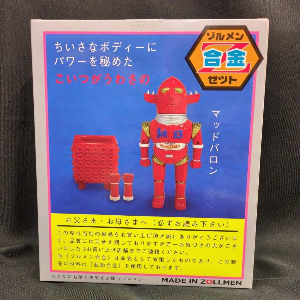ZOLLMEN ゾルメン合金Z DXスーパーロボット マッドバロン - メルカリ