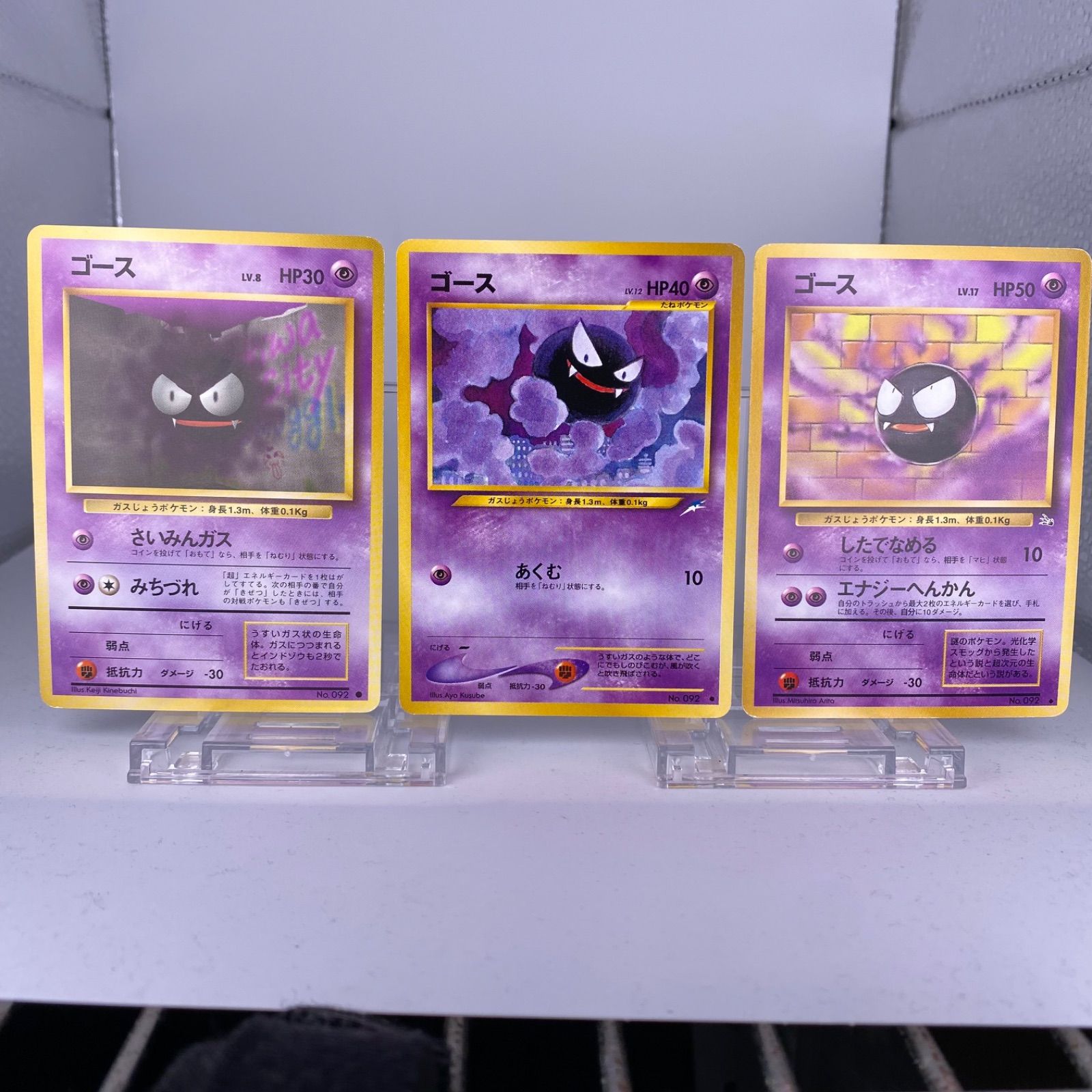 ♯424 旧裏 ゴース 3枚セット No.092 LV.8 HP30 No.092 LV.12 HP40 No