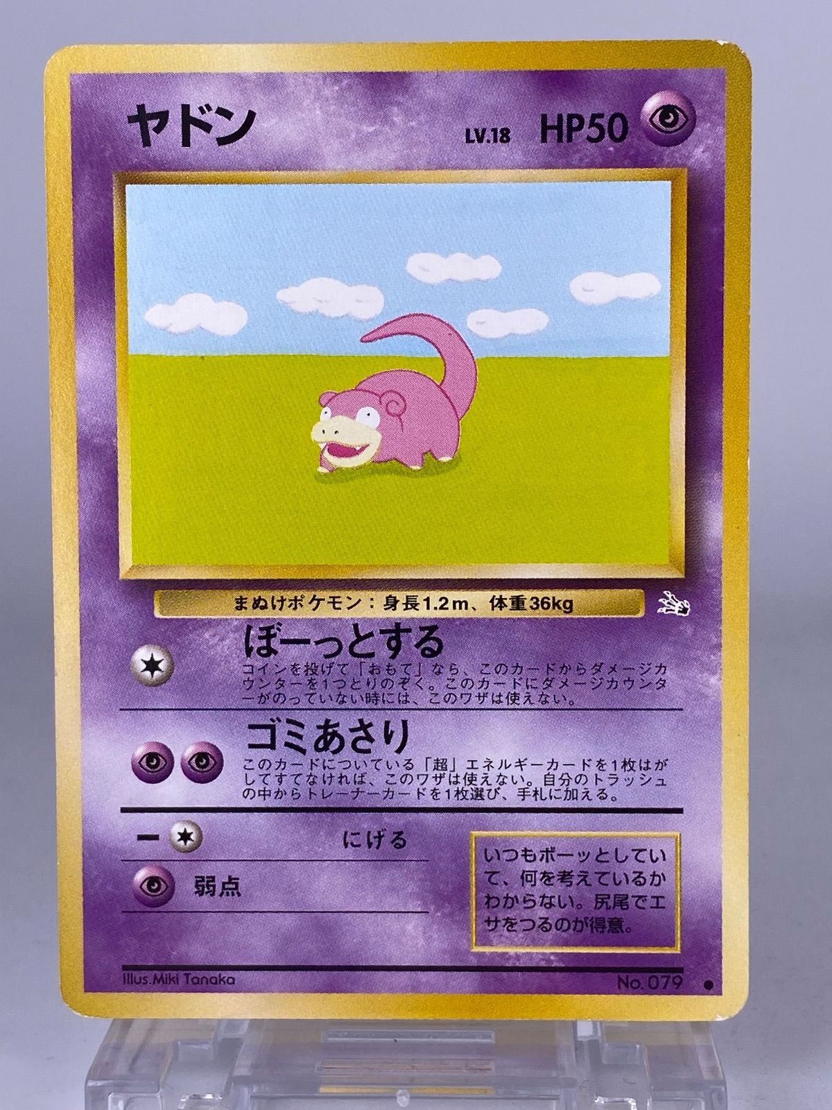 ♯427 旧裏 ヤドン No.079 LV.16 HP50 No.079 LV.18 HP50 No.079 LV.20