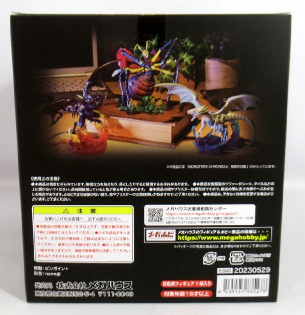 メガハウス 遊戯王 MONSTERS CHRONICLE 【青眼の白龍/Blue-Eyes White
