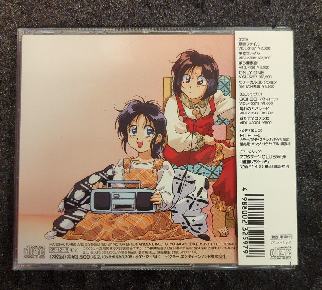 アニメCD 逮捕しちゃうぞ/オリジナルサウンドトラック1・1/2 - メルカリ