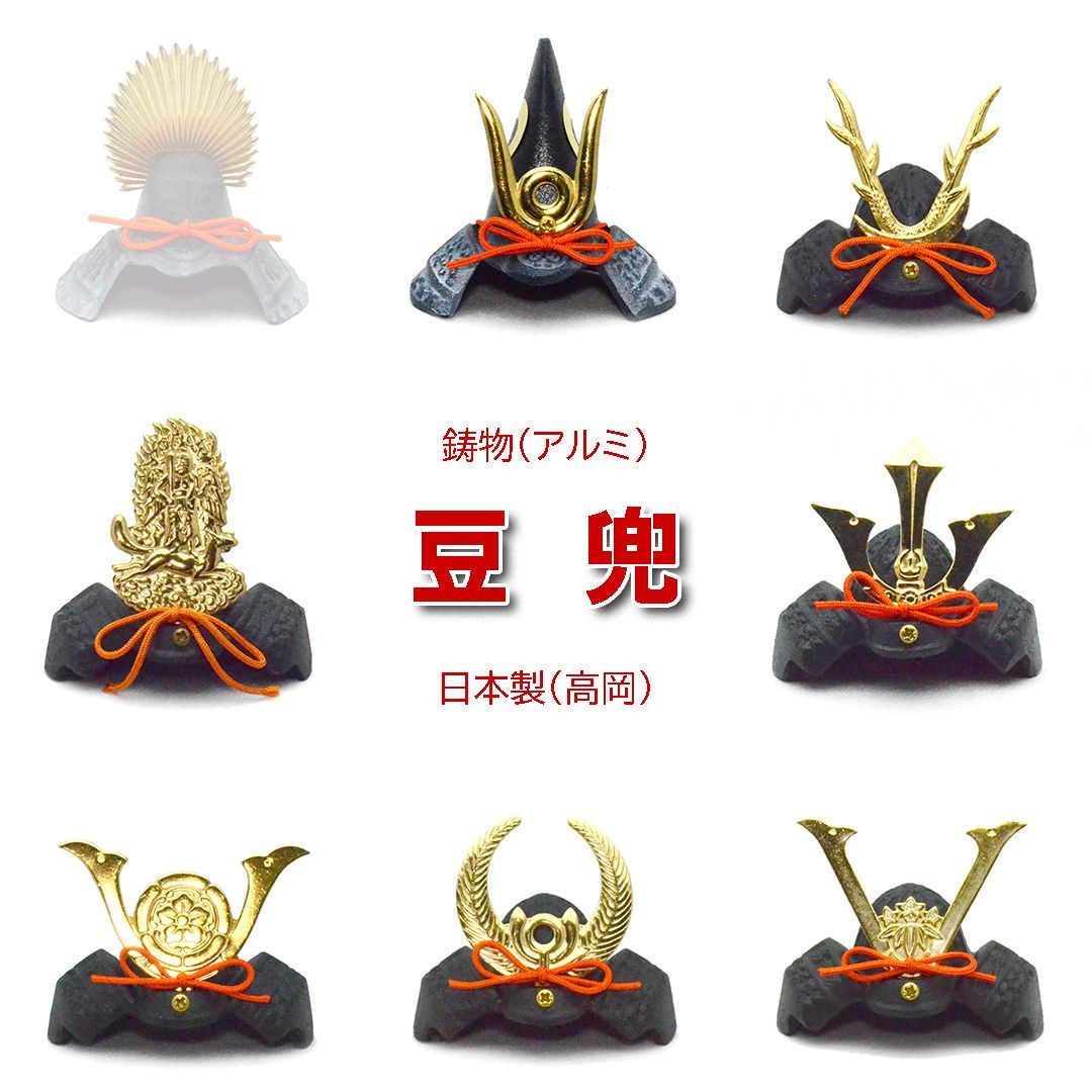 豆兜 幅7.5cm×奥行7cm 武将ミニ兜飾り 全8種 加藤清正 山中鹿之助 上杉