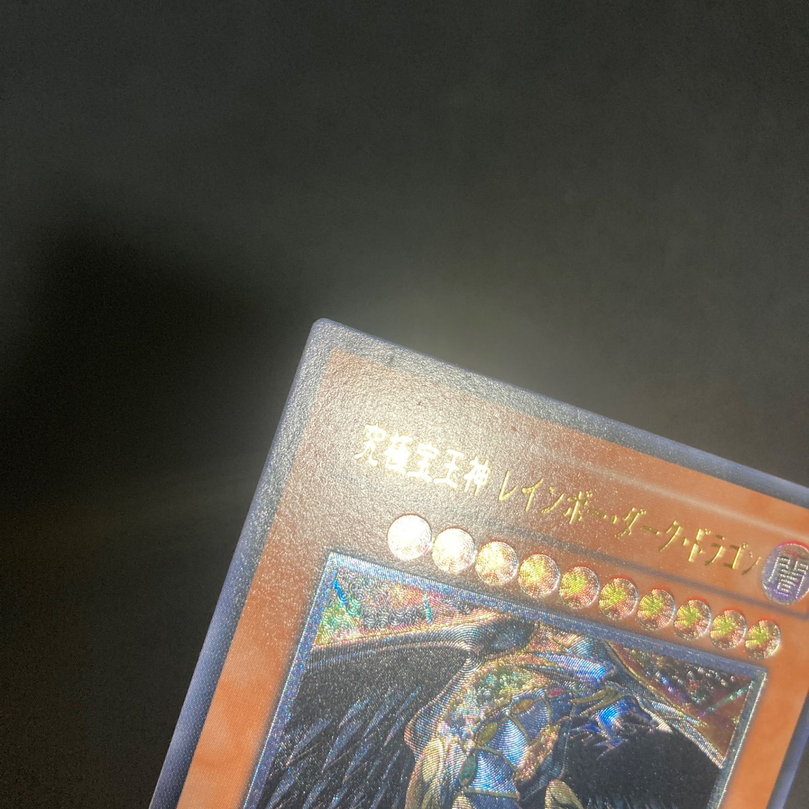 BF0303 究極宝玉神レインボーダークドラゴン レリーフ PTDN-JP003