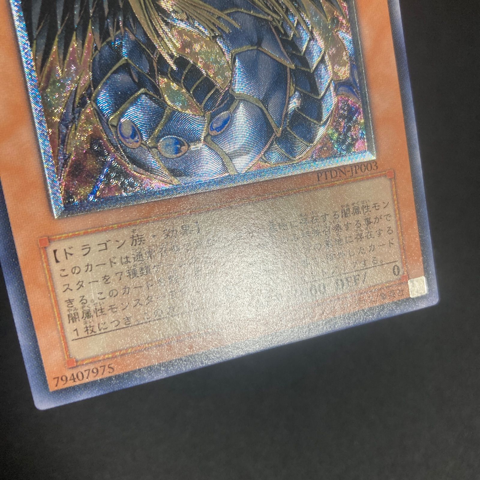 BF0303 究極宝玉神レインボーダークドラゴン レリーフ PTDN-JP003