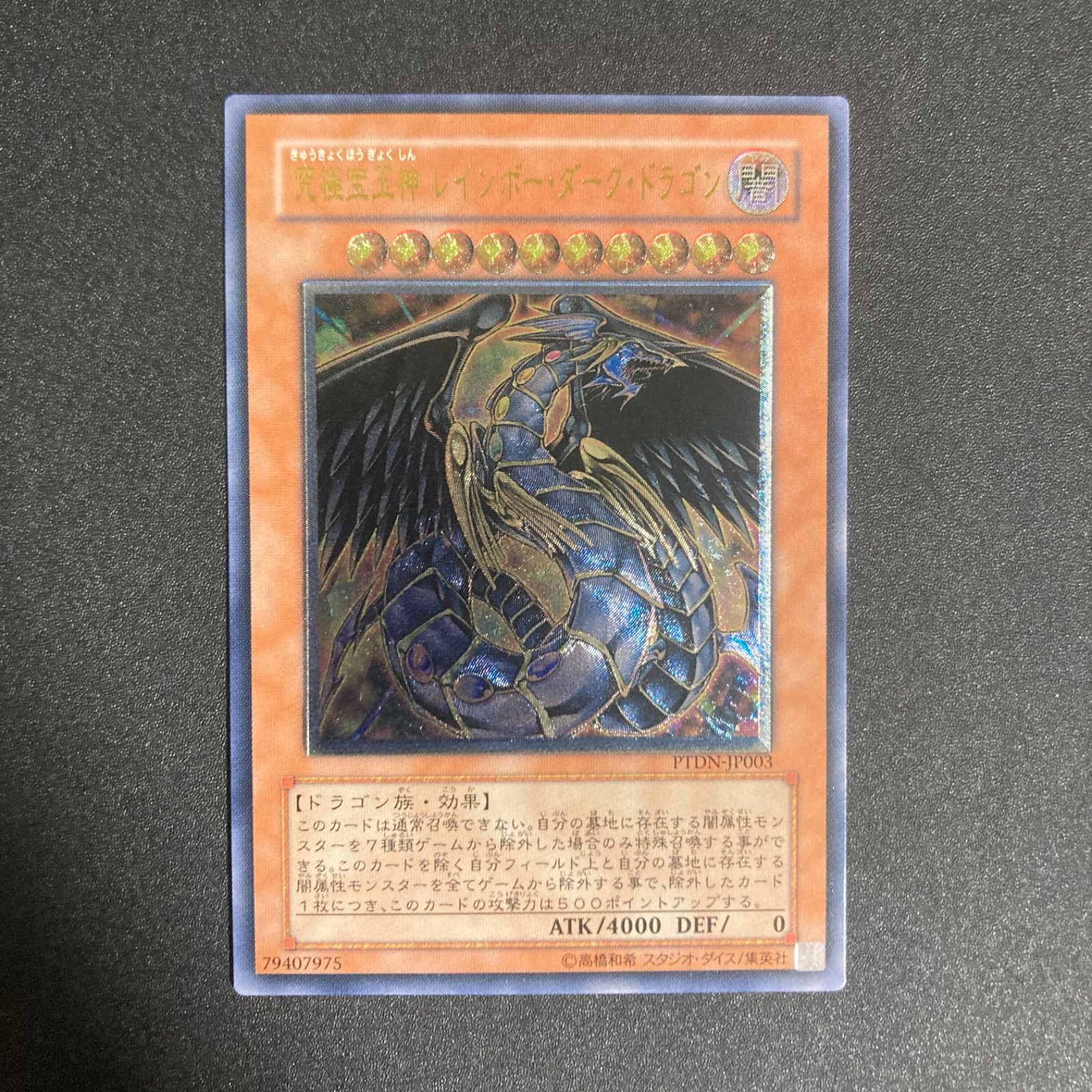 BF0303 究極宝玉神レインボーダークドラゴン レリーフ PTDN-JP003
