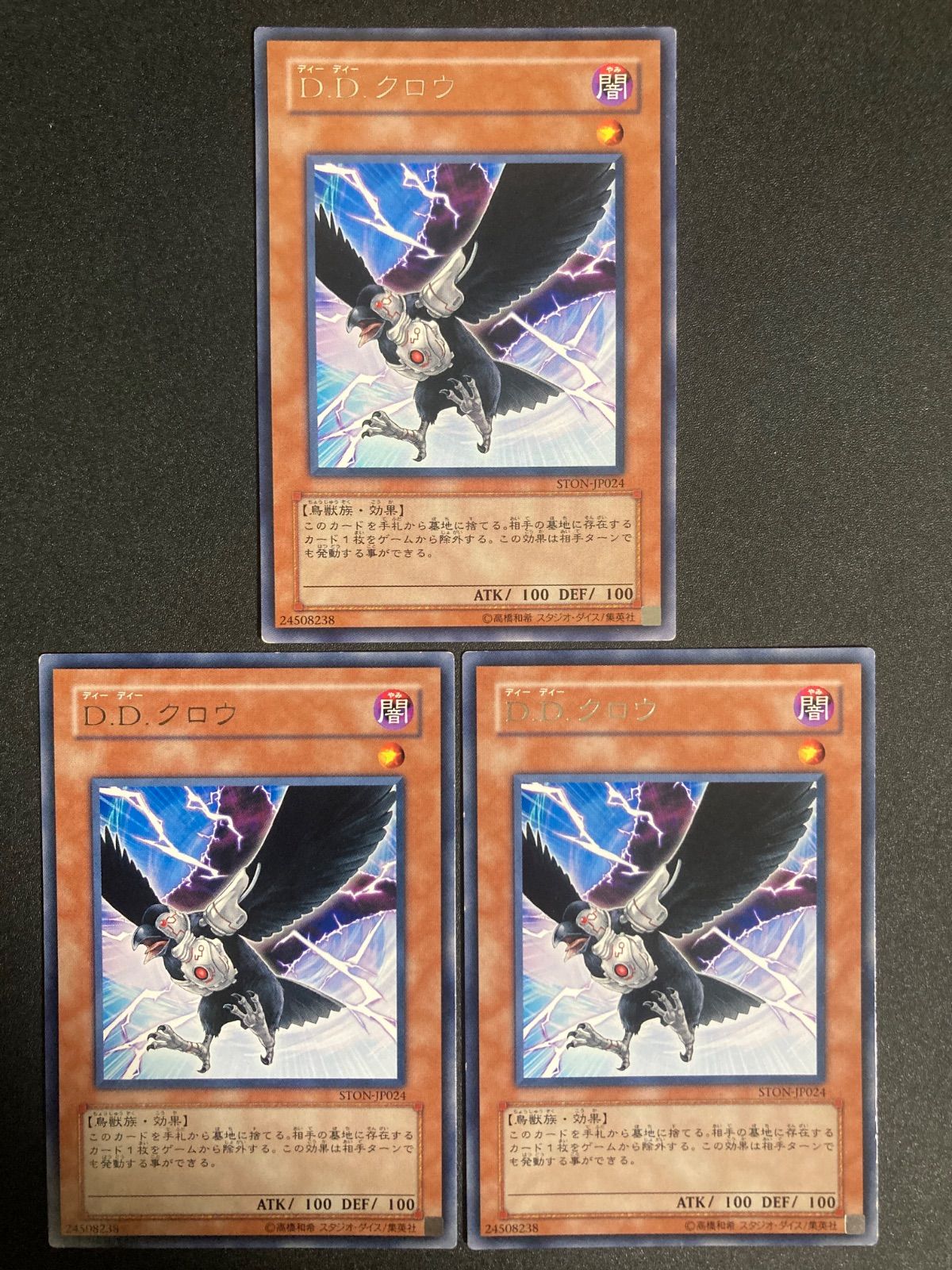 BF0303 遊戯王 DDクロウ 字レア 3枚 初版 ston - メルカリ