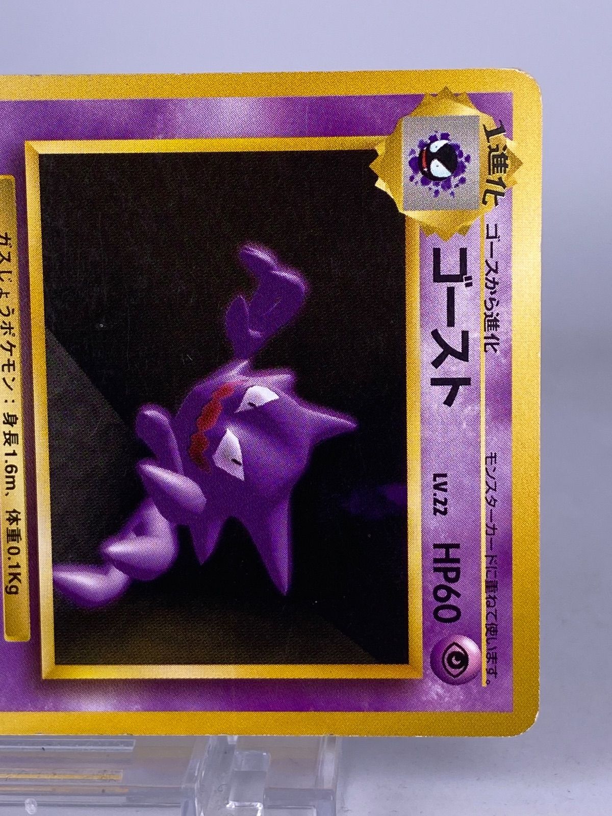 ♯422 旧裏 ゴースト No.093 LV.22 HP60 - メルカリ