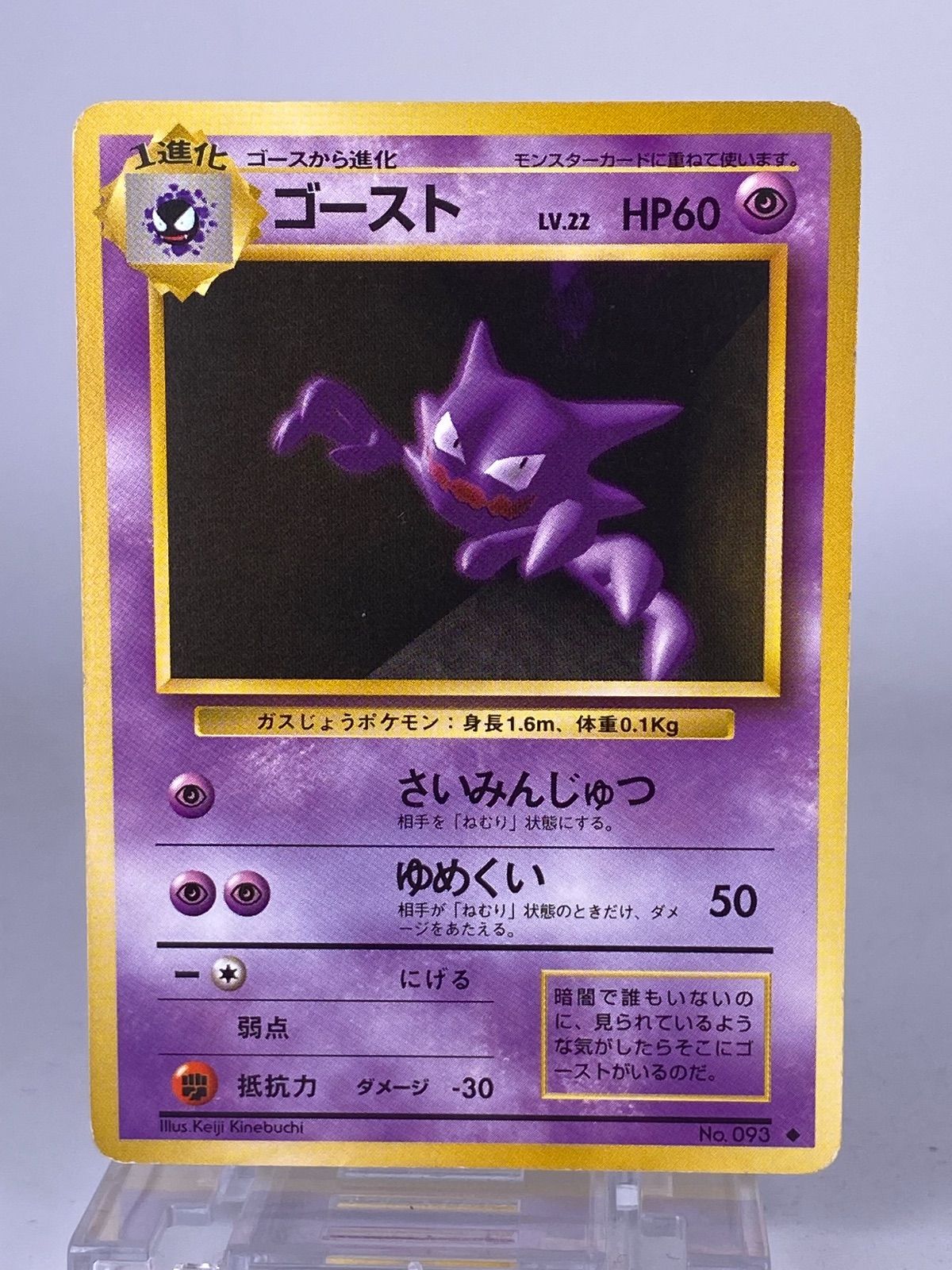 ♯422 旧裏 ゴースト No.093 LV.22 HP60 - メルカリ