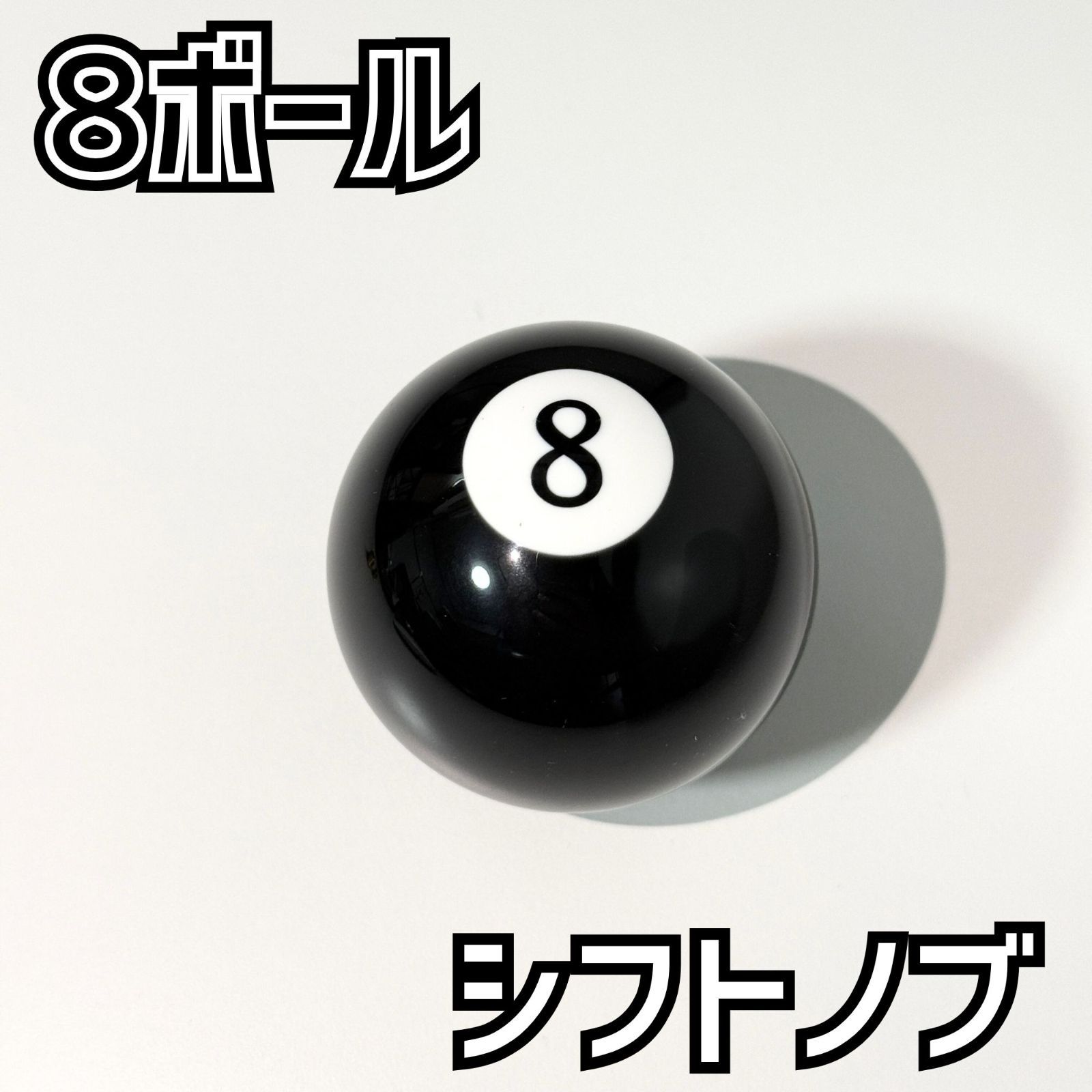 8ボール シフトノブ ハーレー ジョッキーシフト ハンドシフト