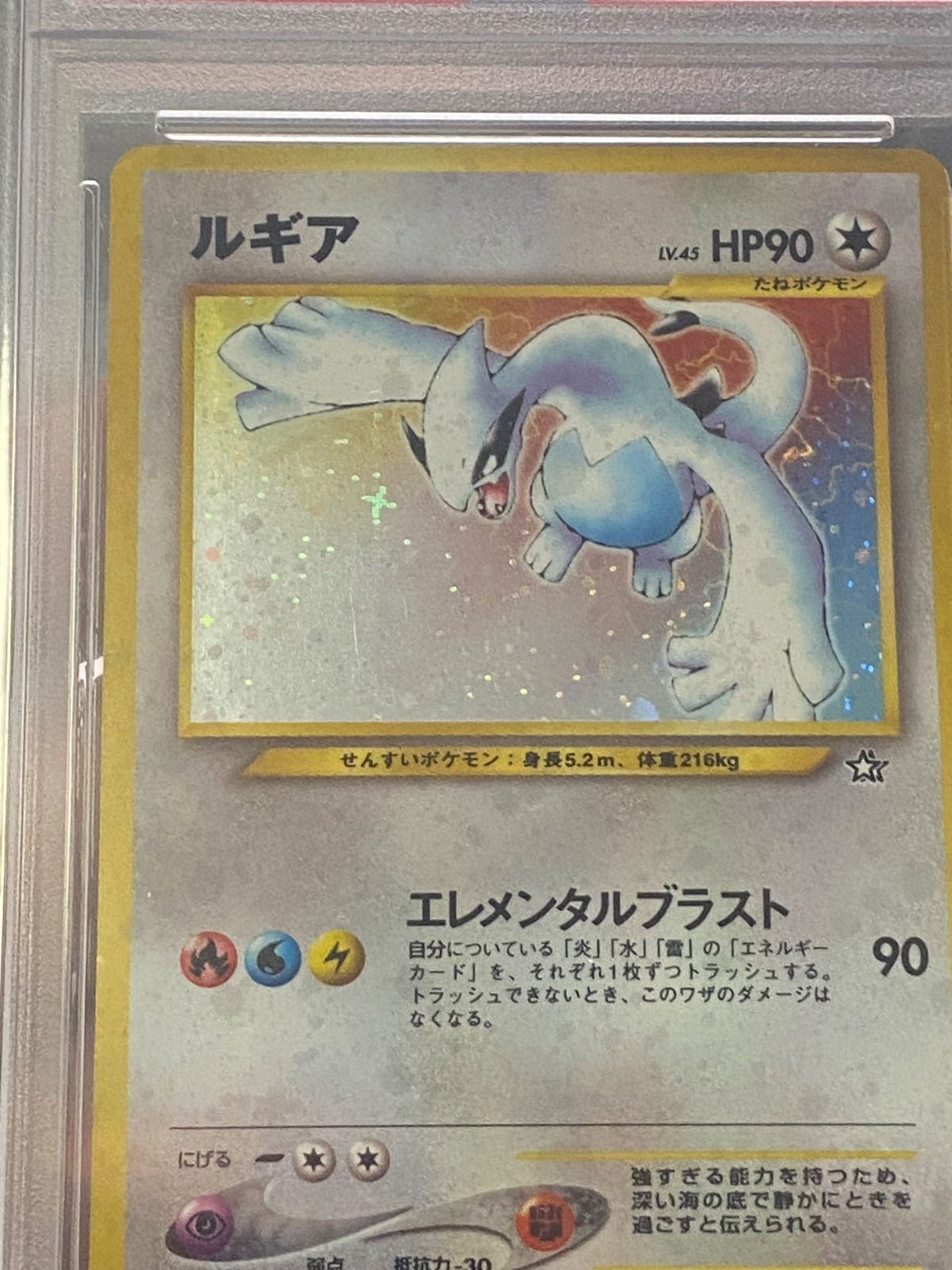 ♯172 PSA 旧裏 ルギア LV45 No.249 十字ホロ Lugia 金 銀 Old Back