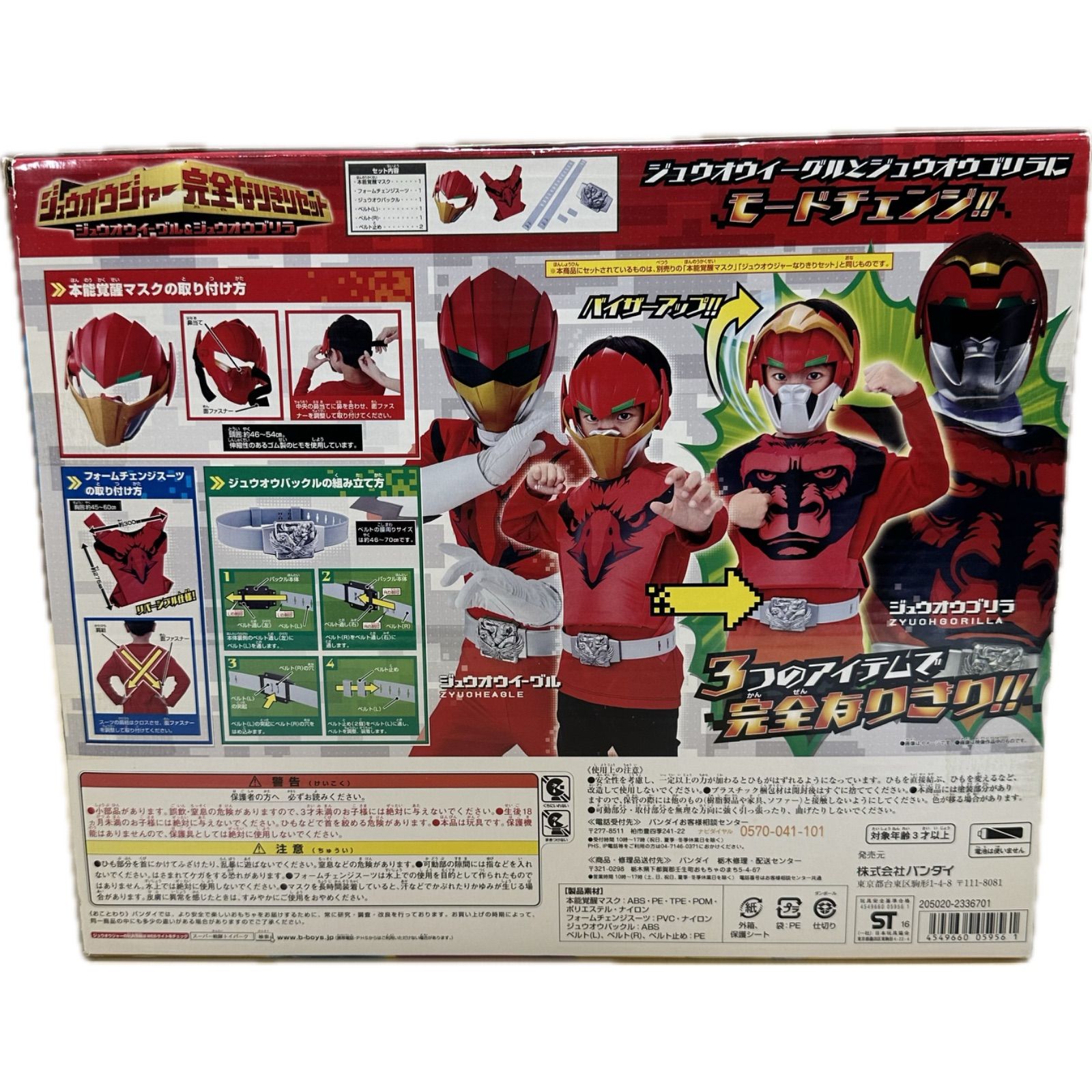 中古】 動物戦隊ジュウオウジャー ジュウオウジャーなりきりセット