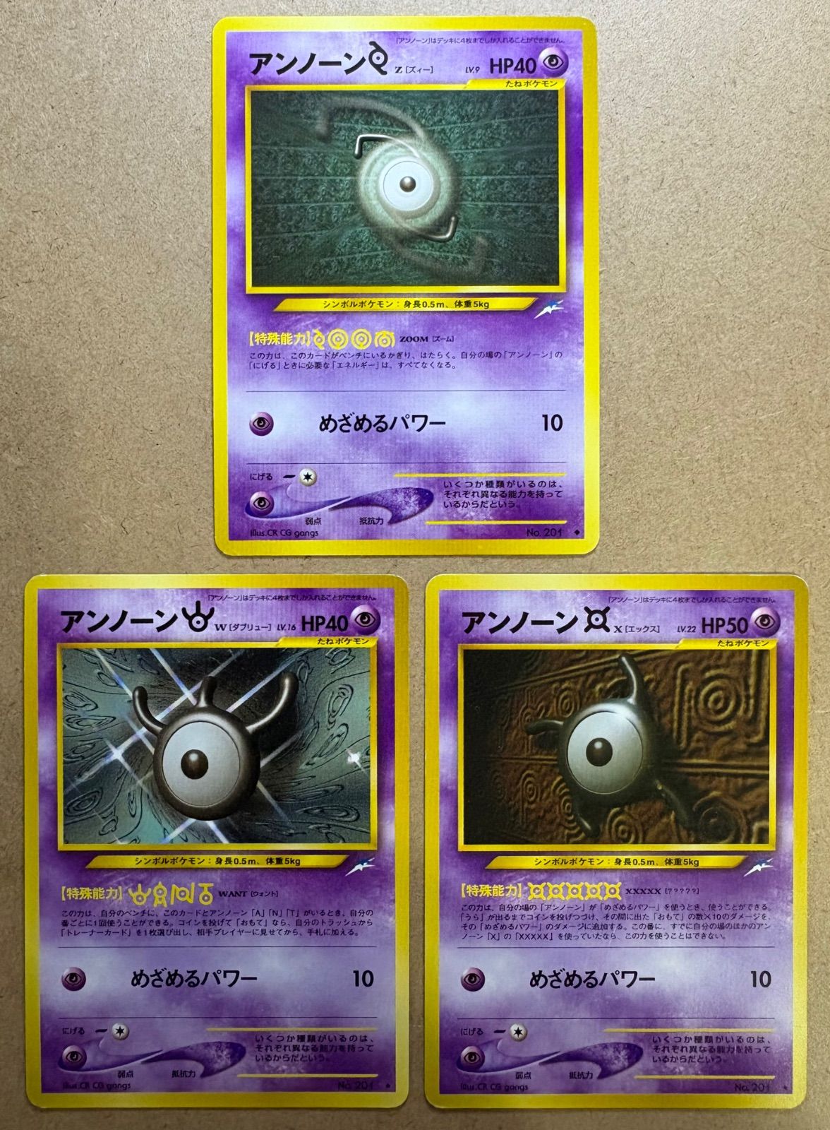 neoシリーズのアンノーンW＆アンノーンX＆アンノーンZ ポケモンカード