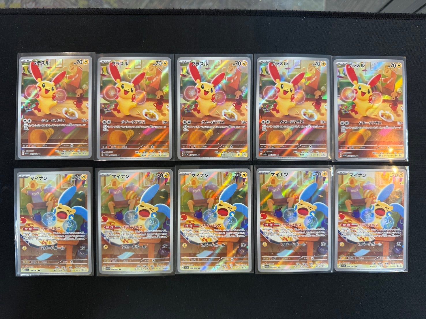 プラスル 065/062 マイナン 066/062 AR まとめ売り 各5枚 10枚セット