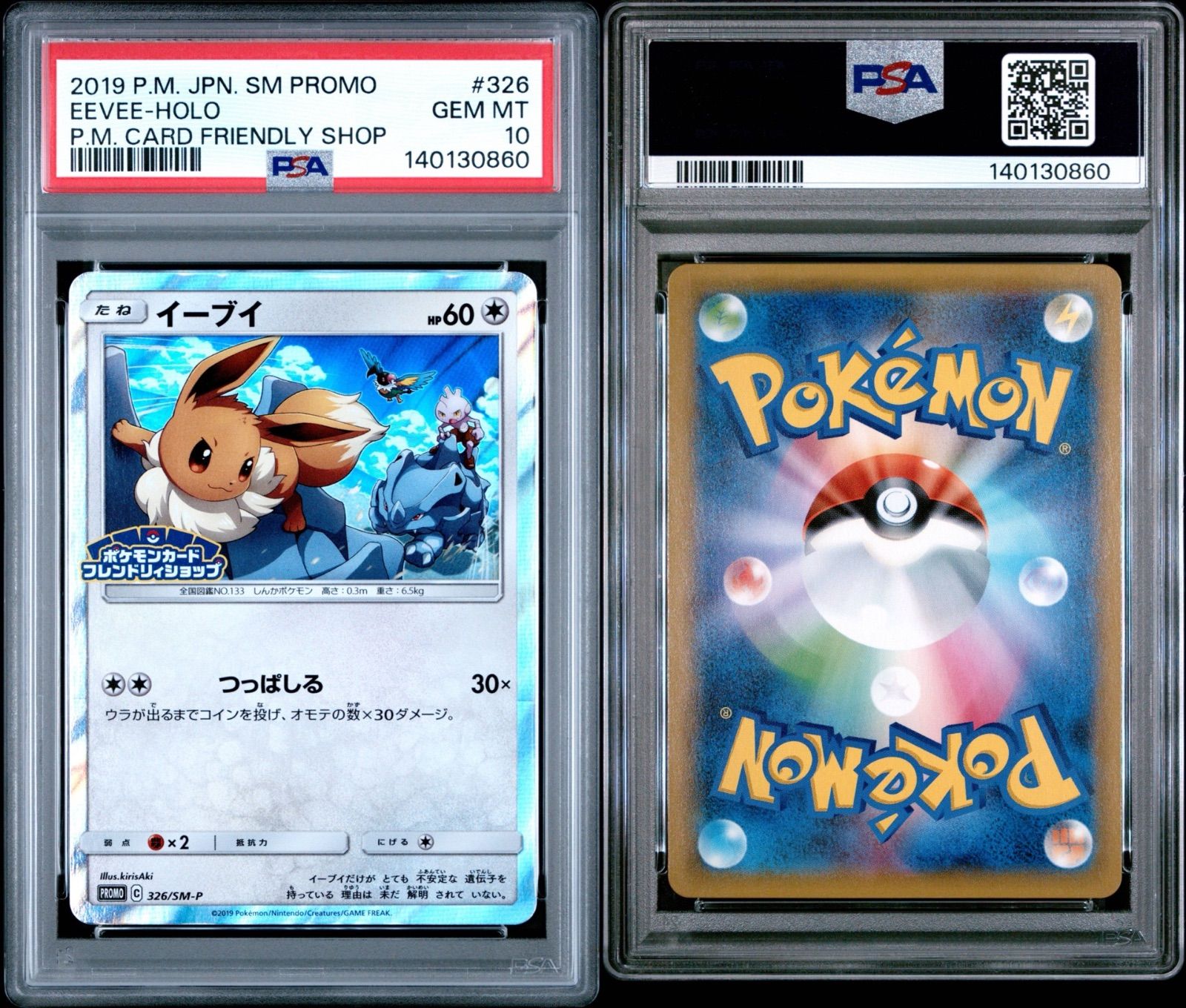 【PSA10】イーブイ プロモ フレンドリィショップ 326/SM-P PSA10】イーブイ プロモ フレンドリィショップ 326/SM-P PSA10