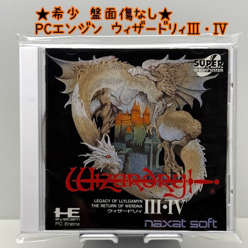 ☆希少 盤面傷なし☆PCエンジン ウィザードリィⅢ・Ⅳ WIZARDRY 3•4