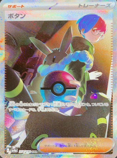 ボタン (SAR) {354/190} [SV4a/シャイニートレジャーex] [SV] 1 - メルカリ