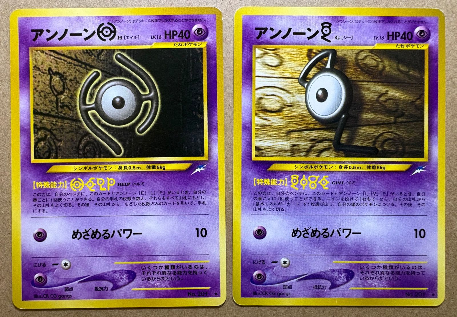 neoシリーズのアンノーンH＆アンノーンG ポケモンカード旧裏 - メルカリ