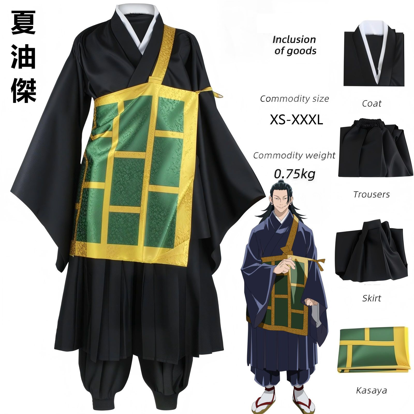 大人気/高品質] 呪術廻戦 夏油傑 コスプレ 4点セット フルセット 