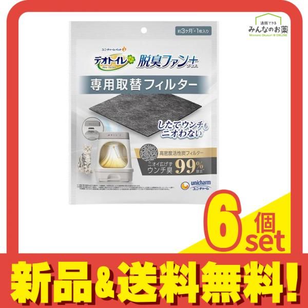 デオトイレ 脱臭ファン+専用取替フィルター 1枚入 6個セット まとめ売り
