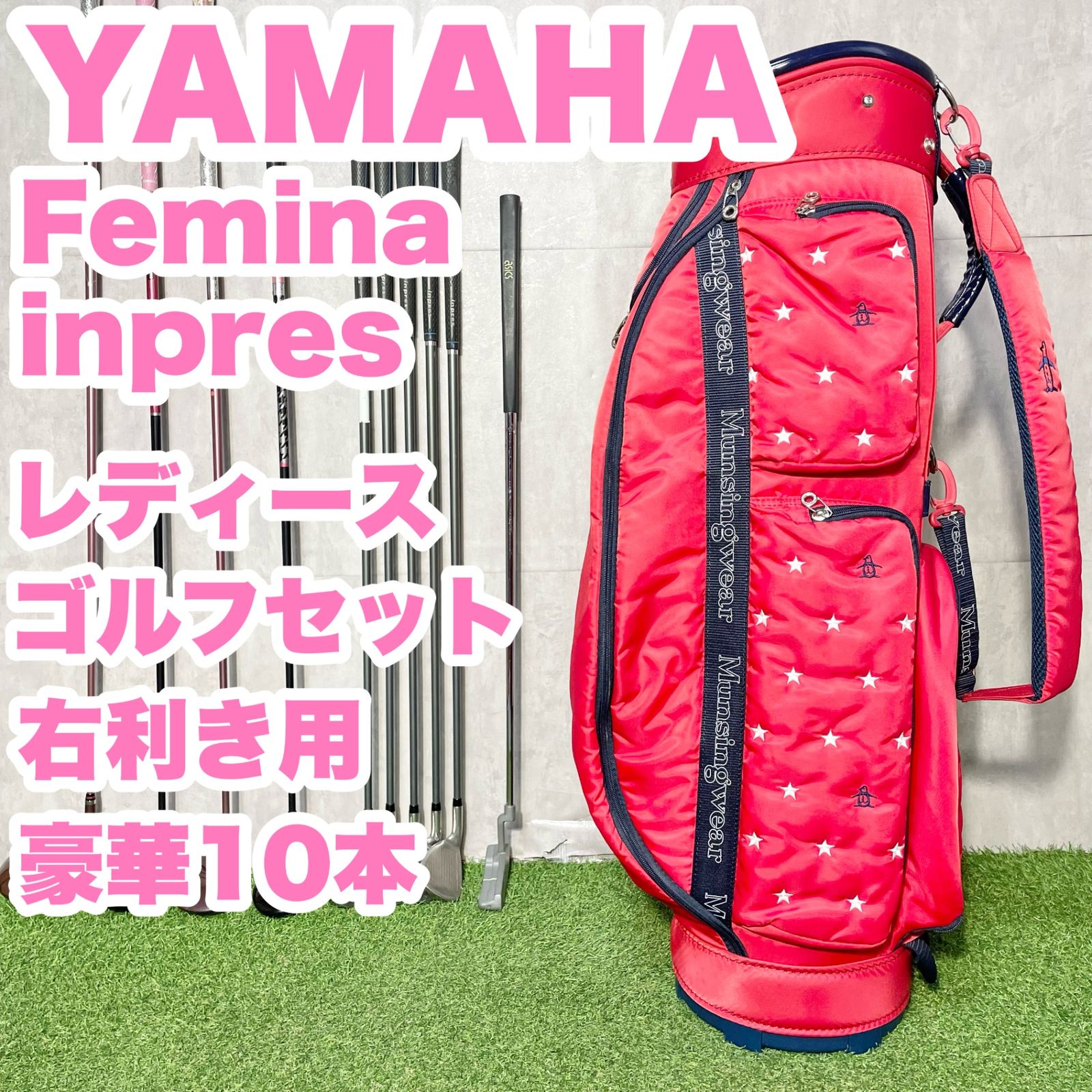 超豪華10本】YAMAHA Femina inpres ヤマハ インプレス フェミナ 