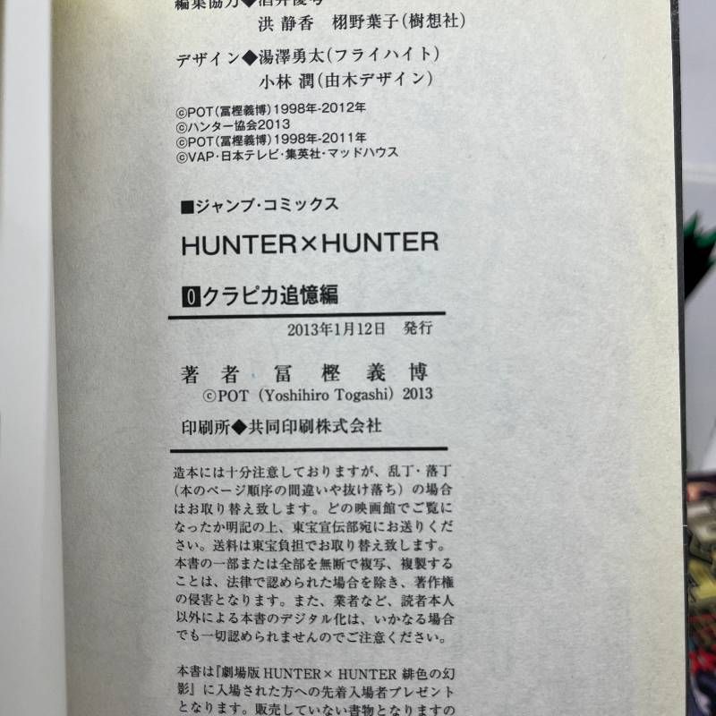 HUNTER×HUNTER ハンターハンター 全巻セット 全38巻+0巻（クラピカ追憶