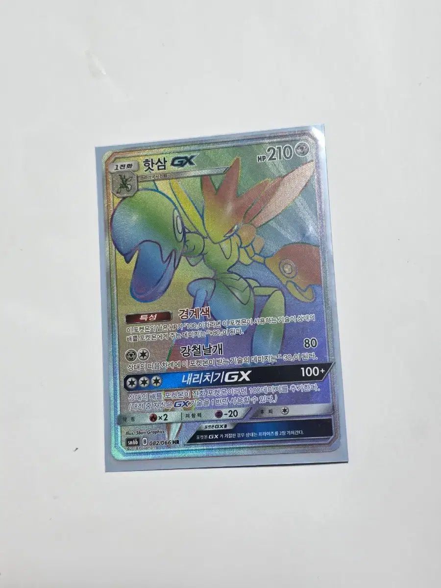 ポケットモンスター ポケモンカード ホットサム GX