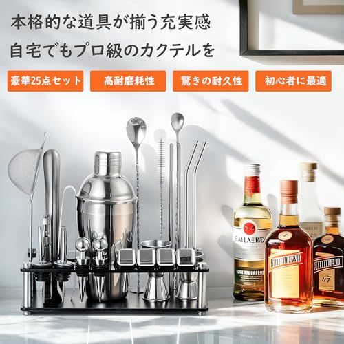 Housolution カクテルシェーカー 550ml 25点セット バーテンダーセット