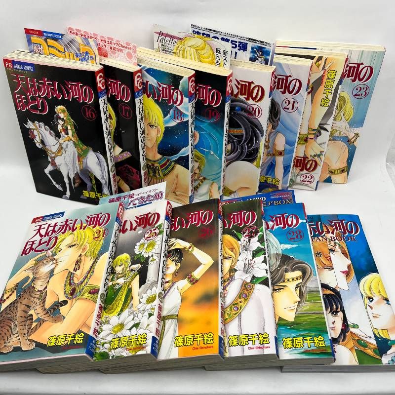天は赤い河のほとり 全巻セット 全1-28巻+ファンブック 全巻初版 篠原