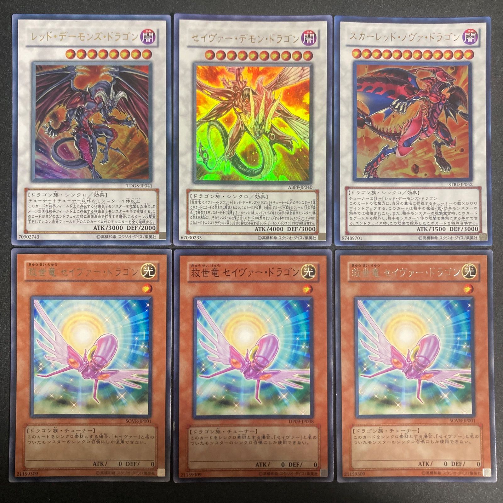 BF0303 レッドデーモンズドラゴン TDGS-JP041 スカーレッドノヴァ