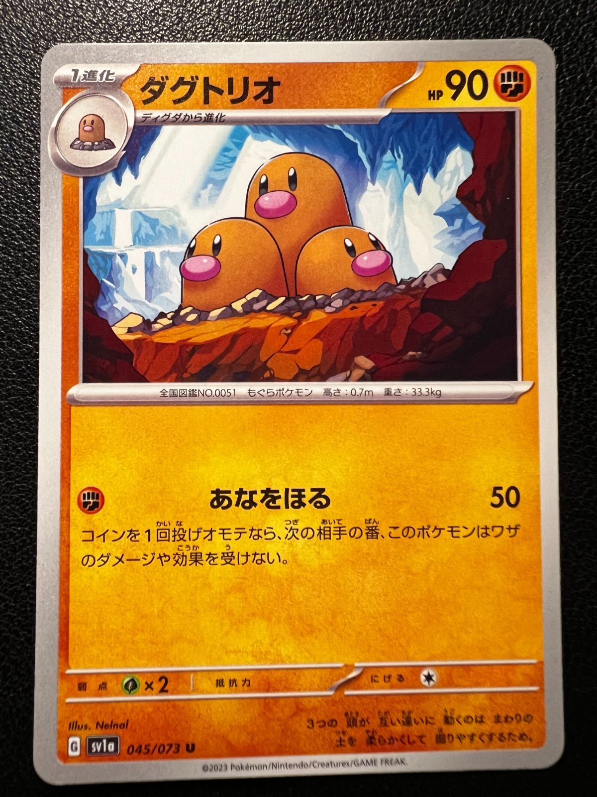 ダグトリオ U 3枚 [SV1a 045/073](強化拡張パック「トリプレットビート