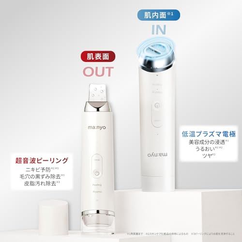 ◇ma:nyo マニョ プラズマショットブースター 美顔器 毛穴洗浄 イオン
