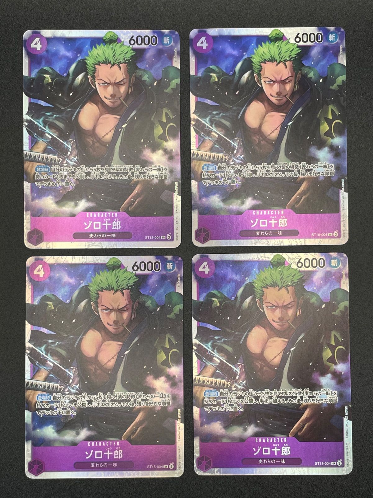 ワンピースカード ロロノア・ゾロ SR ST18-004 4枚セット - メルカリ