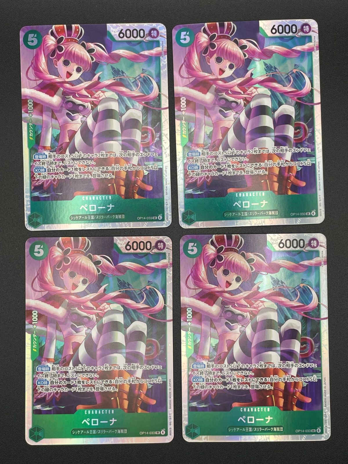 ワンピースカード ペローナ SR OP14-033 4枚セット - メルカリ