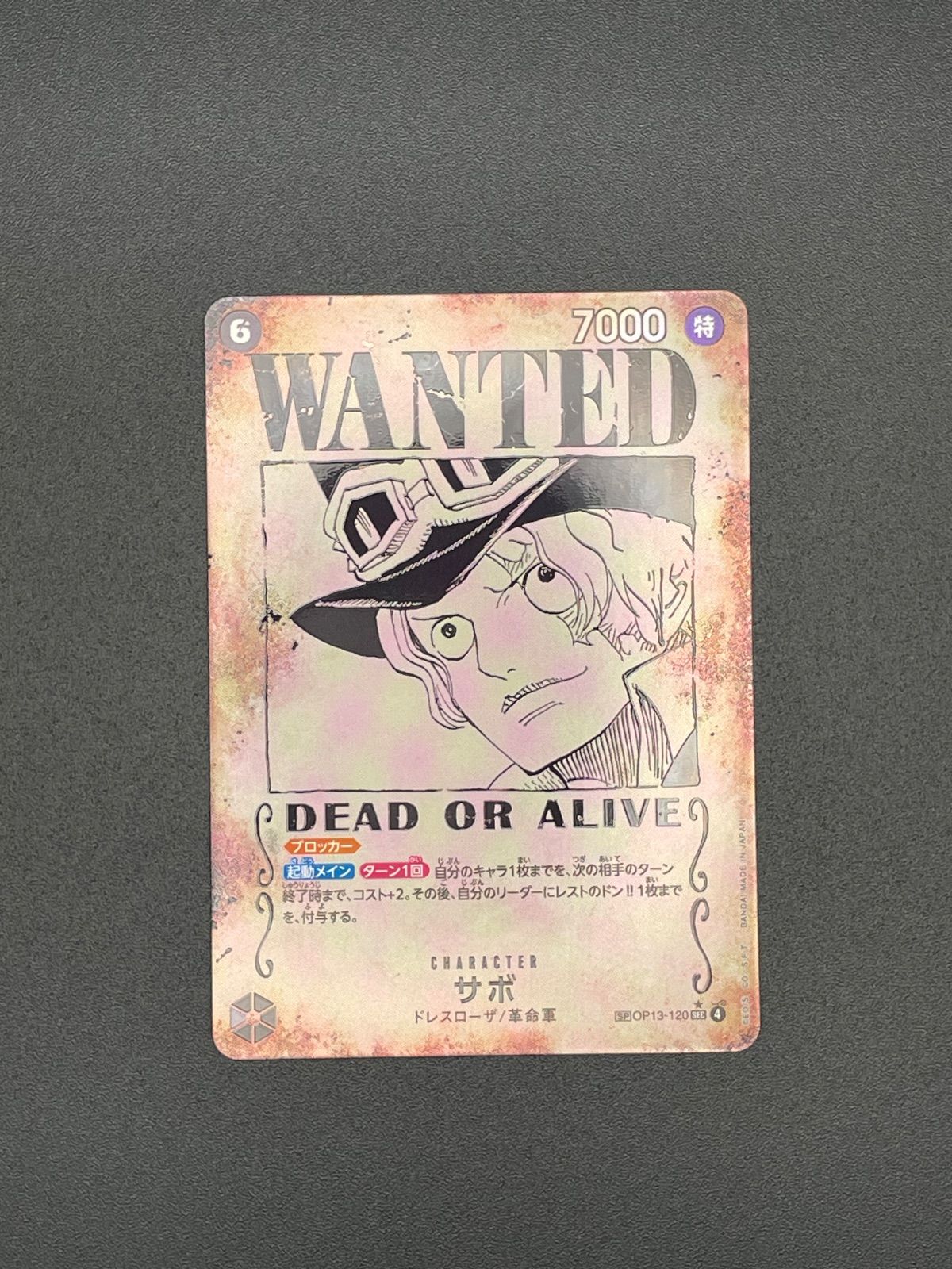 ワンピースカード サボ SEC パラレル SP 手配書 OP13-120 - メルカリ