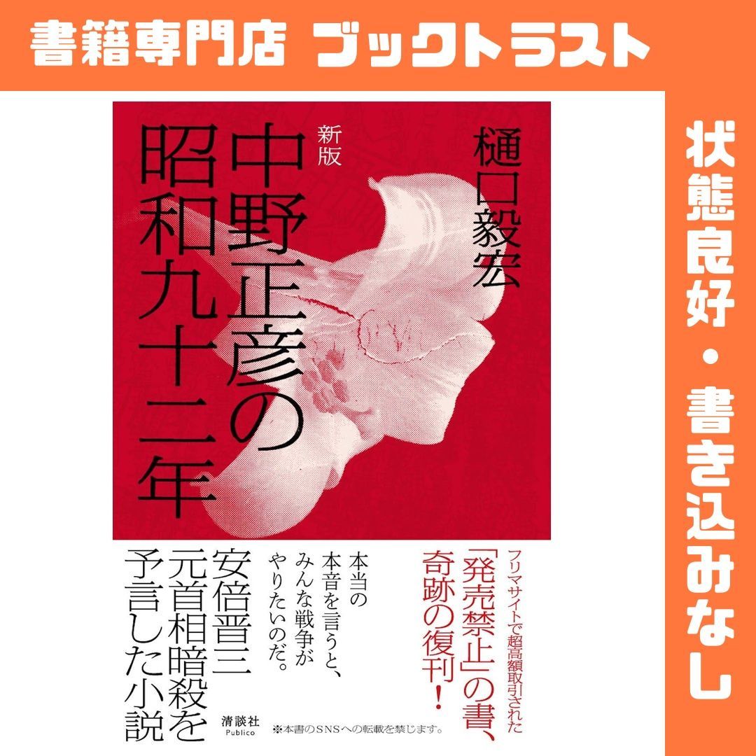 中野正彦の昭和九十二年 - メルカリ