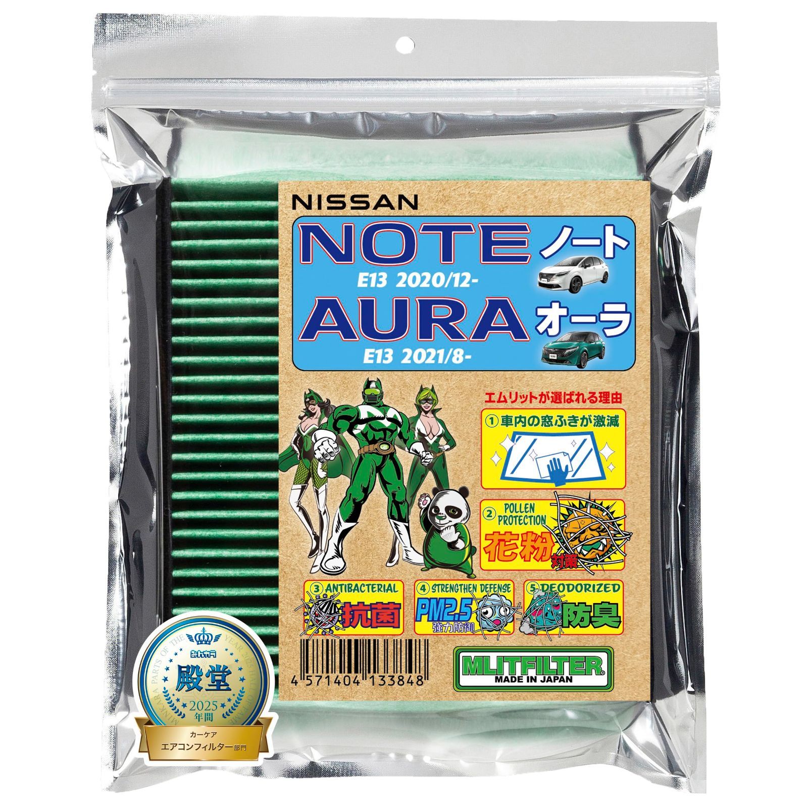 【特価セール】NOTE(ノート)/AURA(オーラ) E13用エアコンフィルター 花粉対策 抗菌 抗カビ 防臭 エムリットフィルター D-150_NOTE_E13