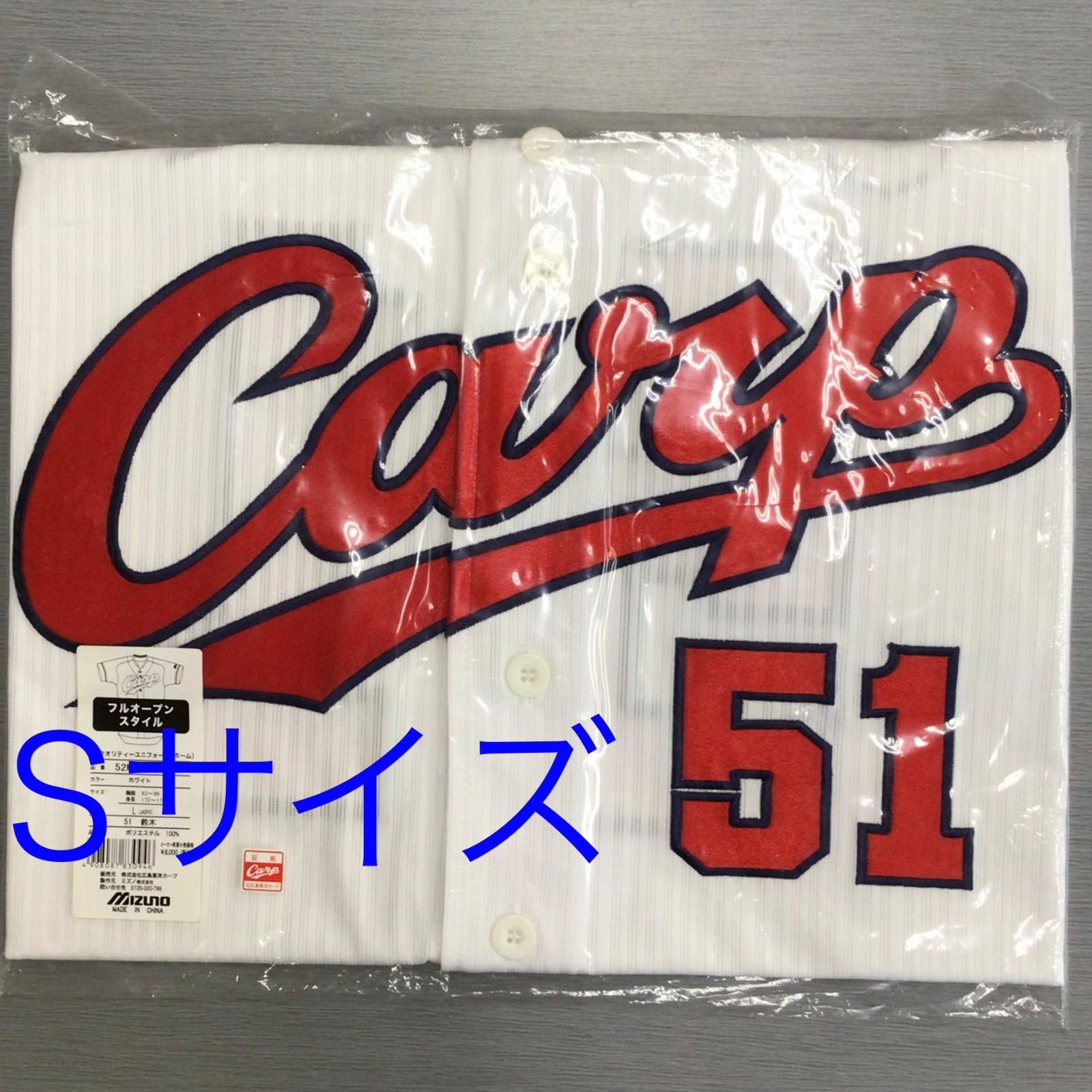 カープ#51 鈴木誠也ハイクオリティユニフォーム（ホーム・Sサイズ