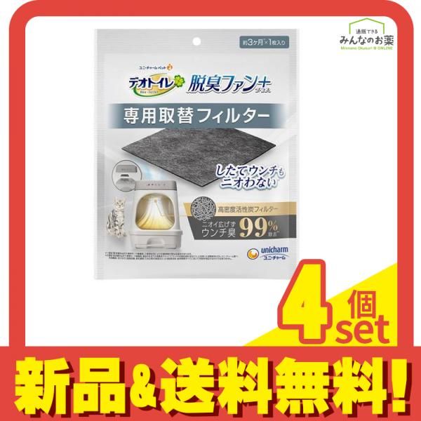 デオトイレ 脱臭ファン+専用取替フィルター 1枚入 4個セット まとめ売り