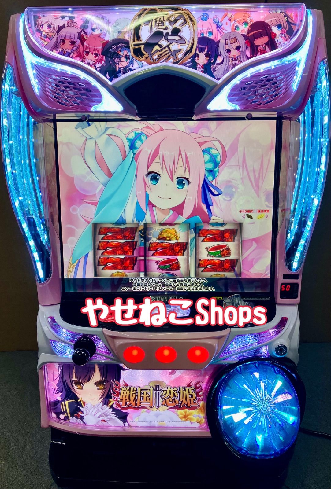 パチスロ実機 【 S戦国恋姫 FC 】 バイブON/ OFFスイッチ＆コイン不要