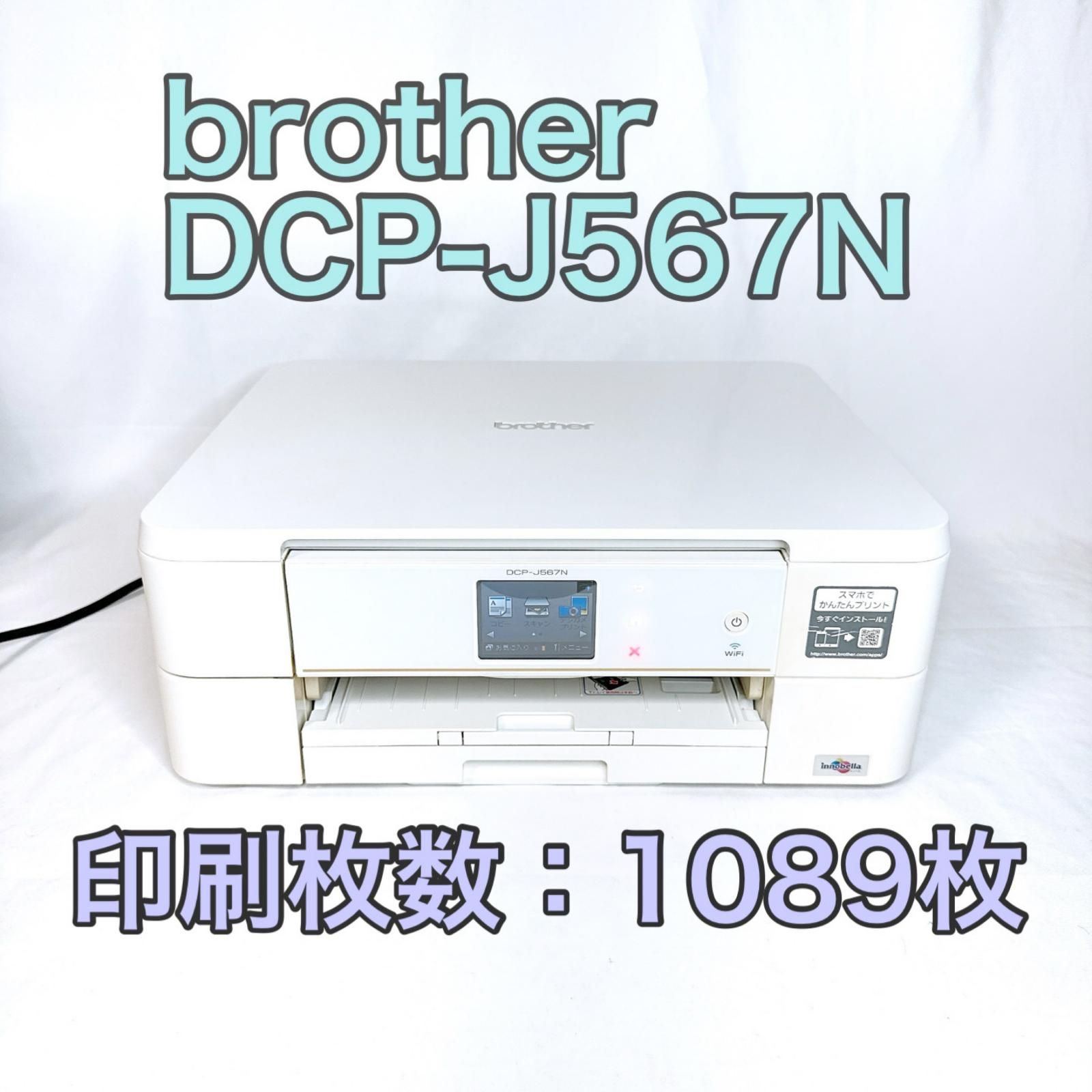 【動作品】 brother ブラザー DCP-J567N インクジェットプリンター ホワイト 白