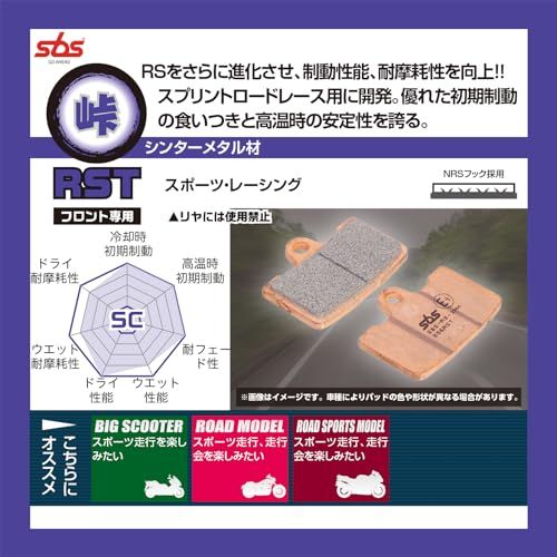 爆買い，人気】 新品 キタコ (KITACO) SBS ブレーキパッド 624RST
